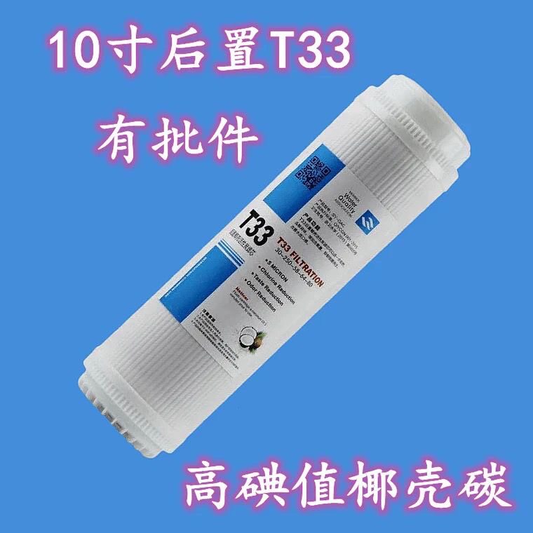 10寸平口T33后置活性炭滤芯 桶装t33苹果机6代纯水机后置净水器
