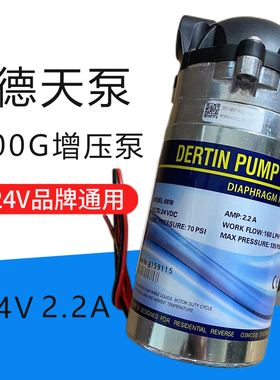 8818德天泵881624V2.2A400G增压静音家用RO纯水机售水机通用电机
