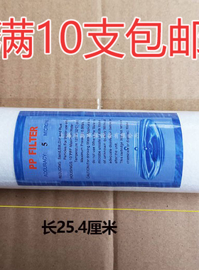 10寸pp棉滤芯5微米通用净水器