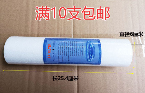 10寸pp棉滤芯5微米通用净水器