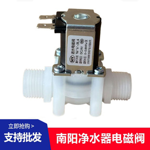 4分外螺纹进水电磁阀NY温州大阳进水阀大流量RO反渗透净水器配件