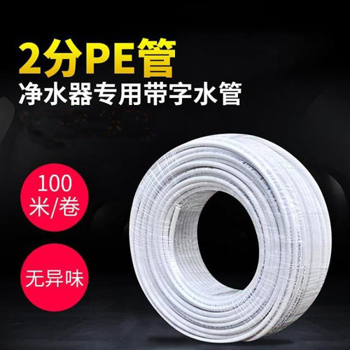2分净水器PE水管净水器配件