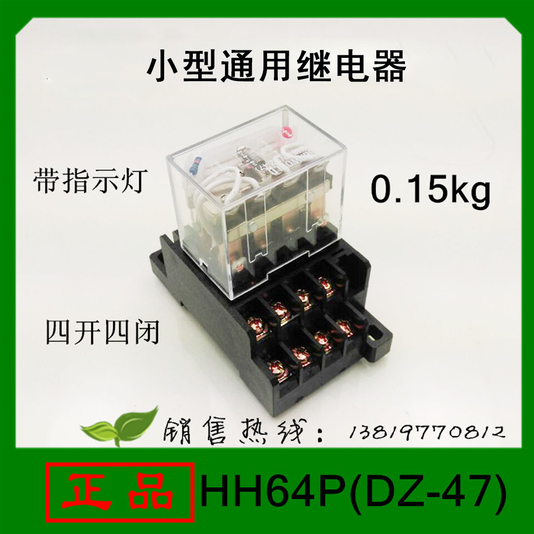 小型继电器HH64P小型通用继电器14个插脚中间继电器银点铜脚铜线