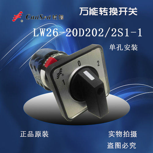 转换开关单孔安装长信厂家直销