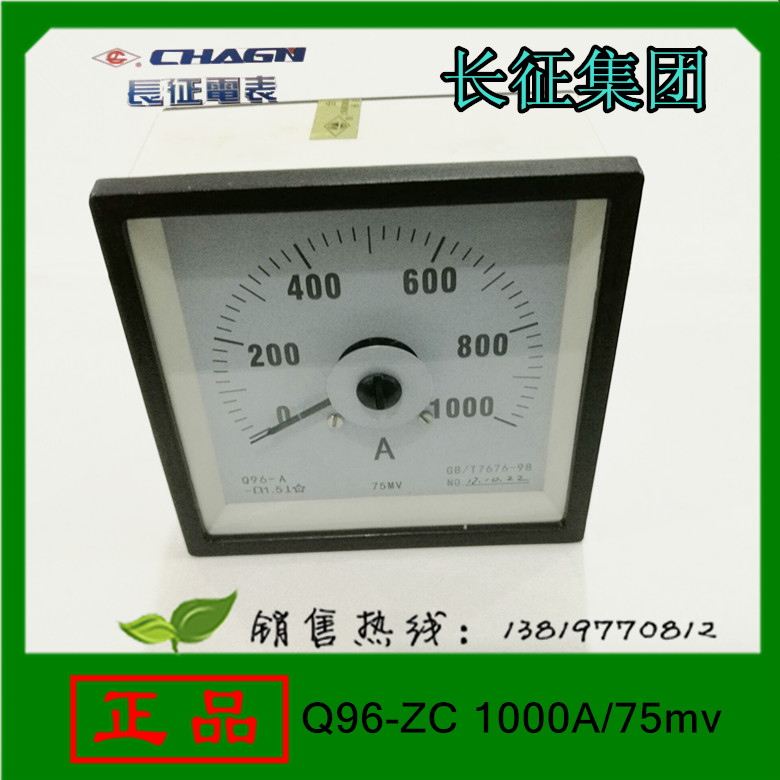 长征集团电流表Q96-ZC 1000A/75mv交直流船用电流表 电压表