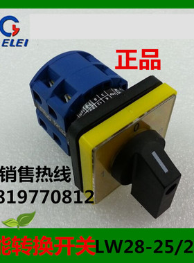 浙江格磊LW39-25转换开关LW28-25SF260组合开关25A灌肠机开关直销