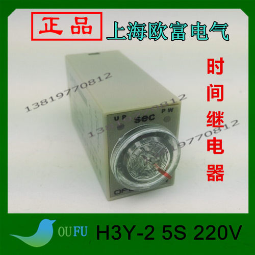 上海欧富H3Y-2(ST6P)时间继电器8个插脚220VAC 5S厂家直销