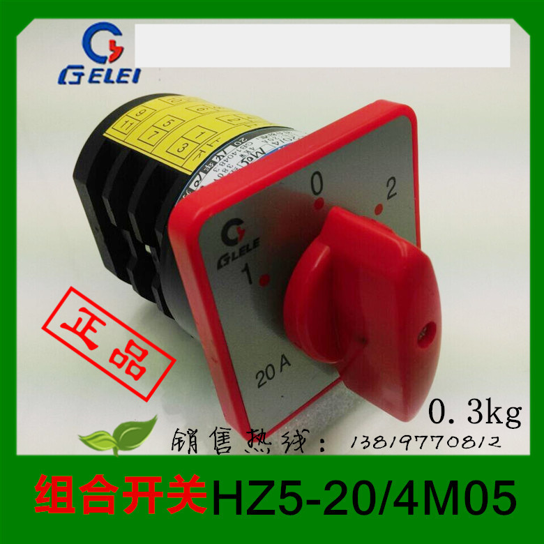 格磊转换开关HZ5-20/4M05组合开关浙江格磊电器有限公司厂家直销