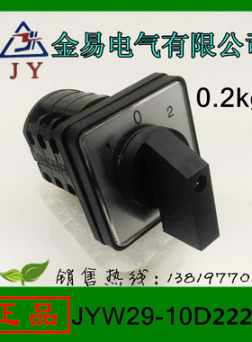 金易电器转换开关JYW29-10D222/3组合开关LW8D-10/3D0724厂家直销