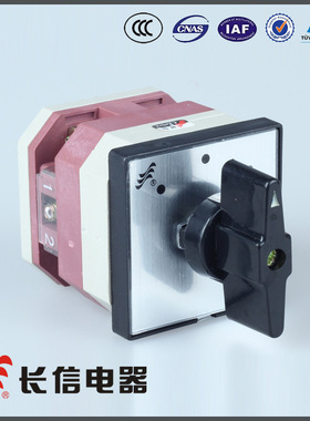 长信牌转换开关LW12-16 4.0081.1电气转换开关长江电器