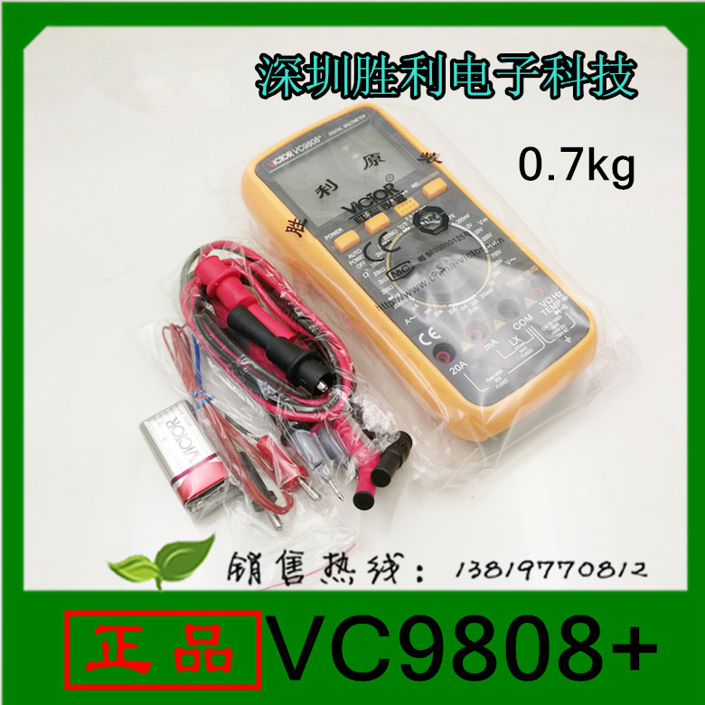 胜利VC9808+高精度数字万用表多用表带电容频率温度电感
