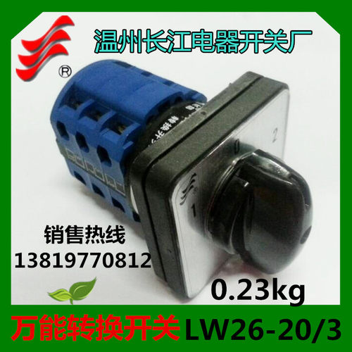 长信转换开关LW26-20D303/3 LW39B-16组合开关温州长江电器