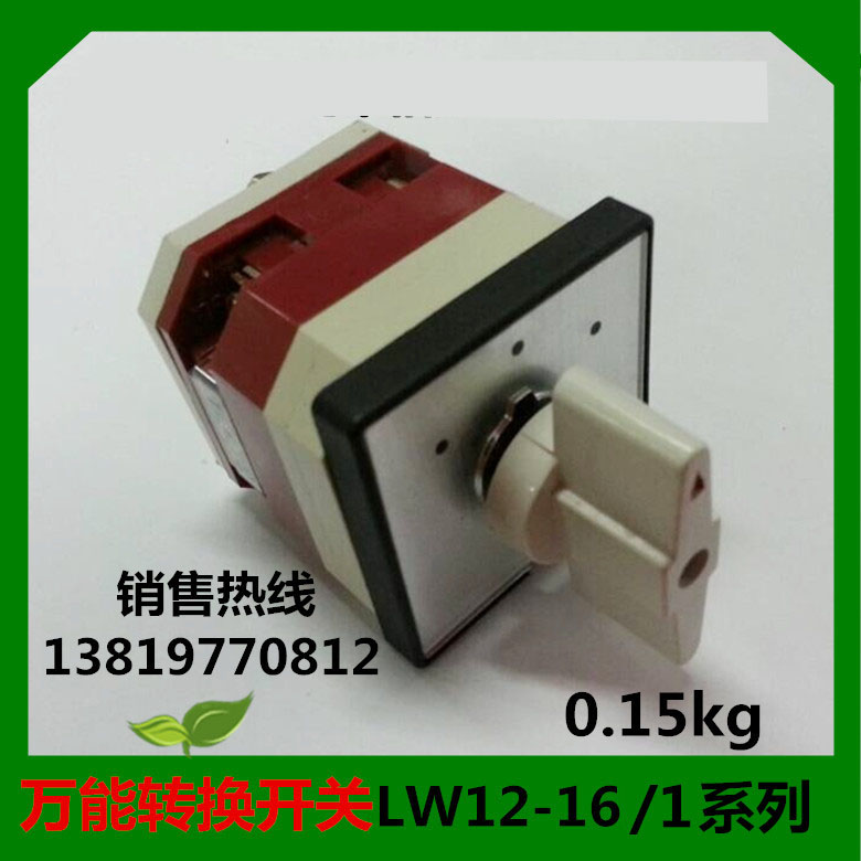 转换开关LW12-16D0082/1浙江格磊电器 LW12D-16/4.0082.1厂家直销