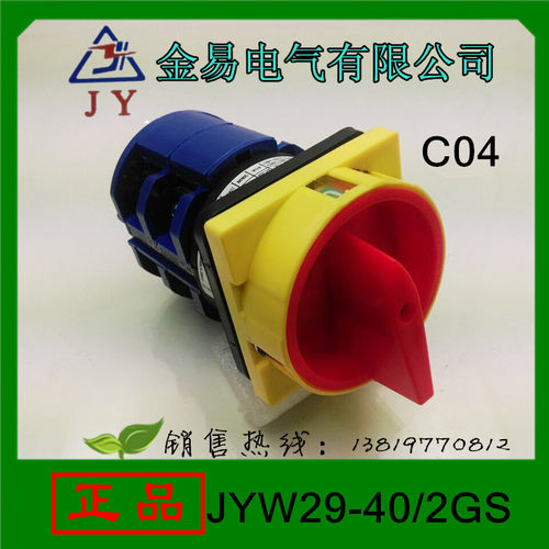 金易转换开关JYW29-40/2GS C04电源切断开关40A2层厂家直销