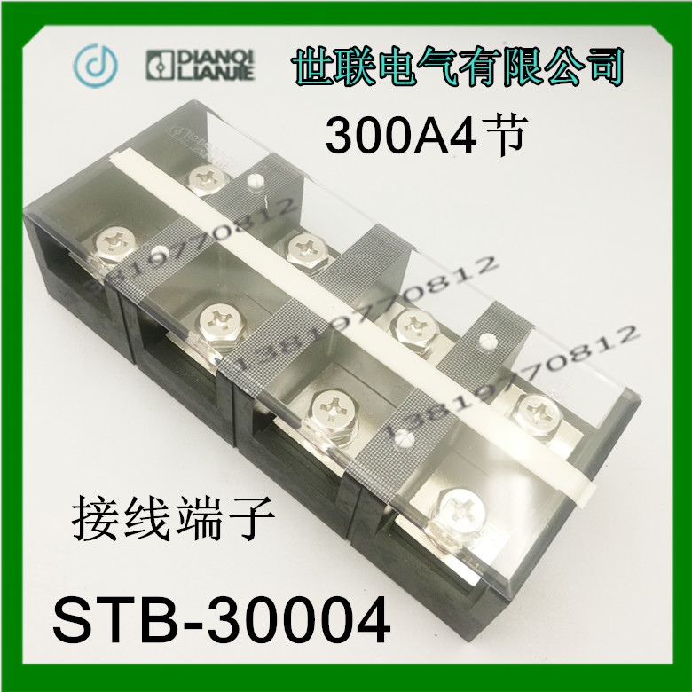 大电流固定式接线端子