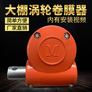 包邮蔬菜大棚配件自锁铝壳卷膜器/卷帘机/摇膜器/涡轮卷膜机放风