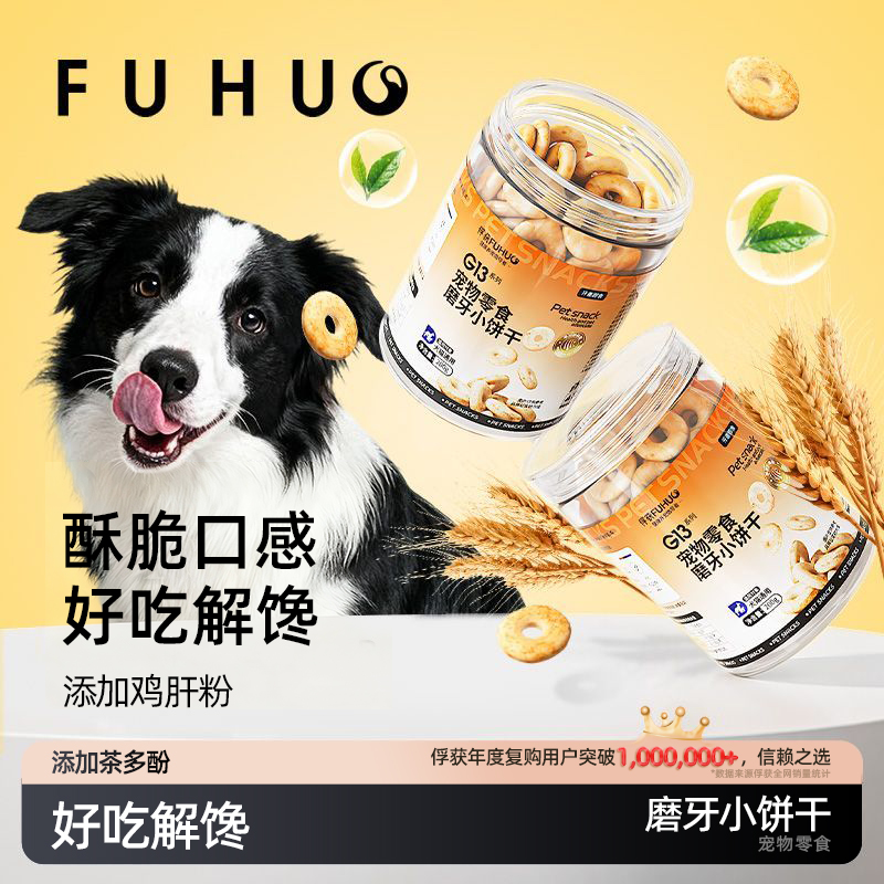 俘获G13磨牙小饼干猫咪零食