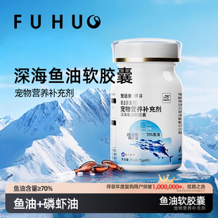 俘获B10鱼油软胶囊猫咪狗狗专用宠物磷虾油添加猫咪