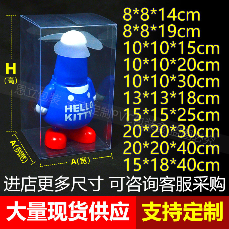 现货pvc盒子定做透明包装盒大号胶盒 长方形塑料办手工公仔礼品盒在类目 办公设备/耗材/相关服务, 包装设备/标牌及耗材, 礼品盒中 - 来自Buy2taobao.com提供专业的淘宝代购服务