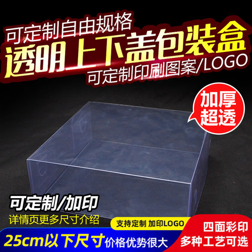 透明塑料PVC盒燕盏礼品盒天地盖