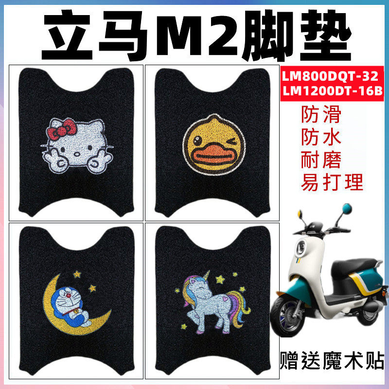 适用于立马M2电动车脚垫LM1200DT-16B防水丝圈脚踩垫 LM800DQT-32,电动车/配件/交通工具,电动车脚垫,淘宝优惠券,粉丝福利购,淘宝优惠卷