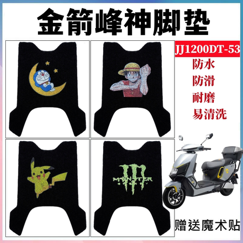 金箭峰神脚踏垫防水防滑耐磨
