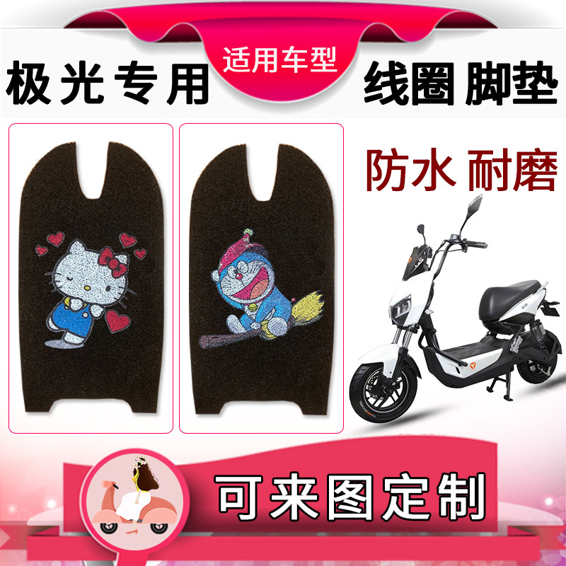 防水防滑脚垫雅迪极光2.0/3.0