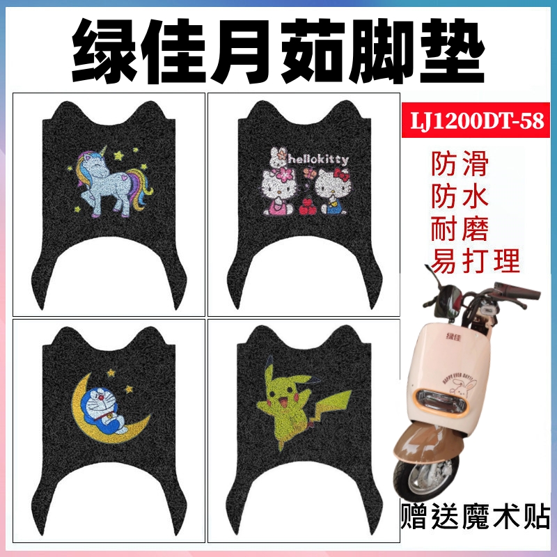 绿佳月茹电动车脚垫防水防滑耐磨