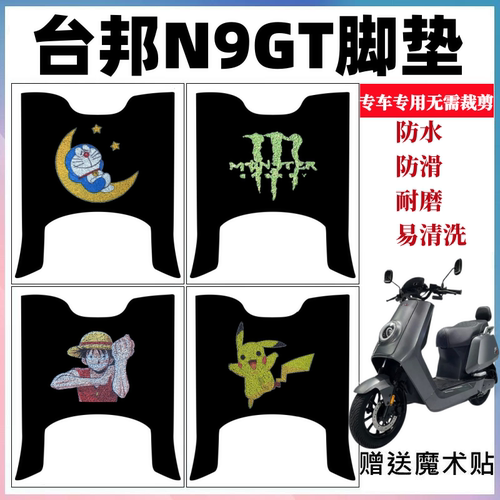 台邦N9GT2.0脚踏垫防水防滑耐磨