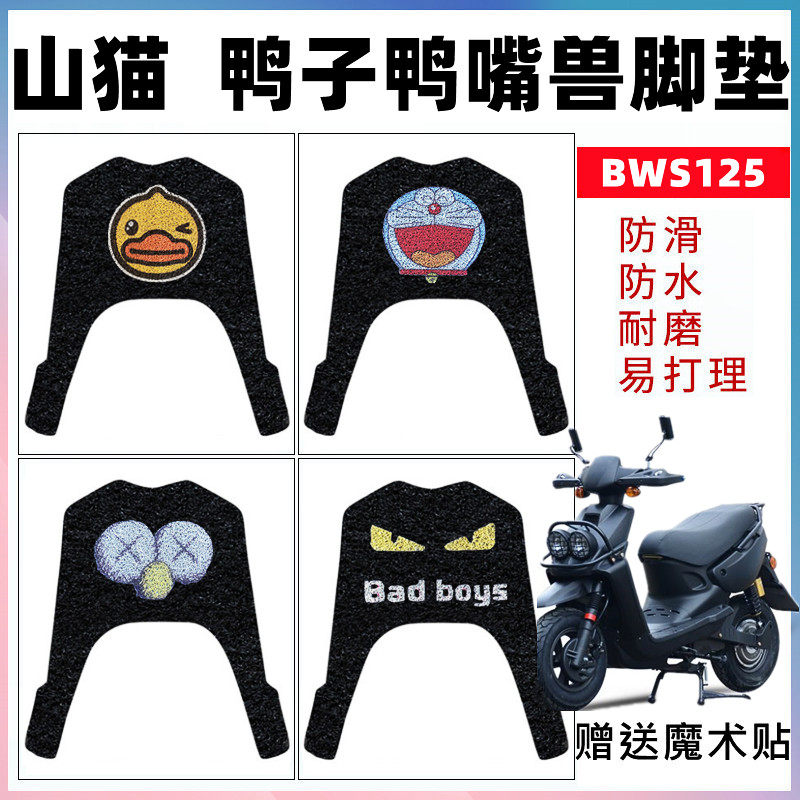 适用山猫鸭子电动摩托车