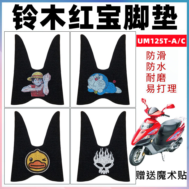 适用铃木豪爵国摩托车脚踏垫