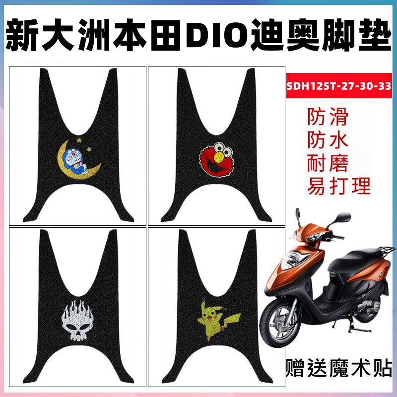 适用新大洲本田dio迪奥摩托车
