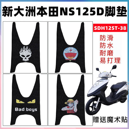 适用新大洲本田ns125d摩托车
