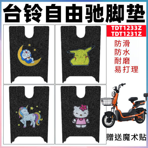适用台铃自由电动车防水