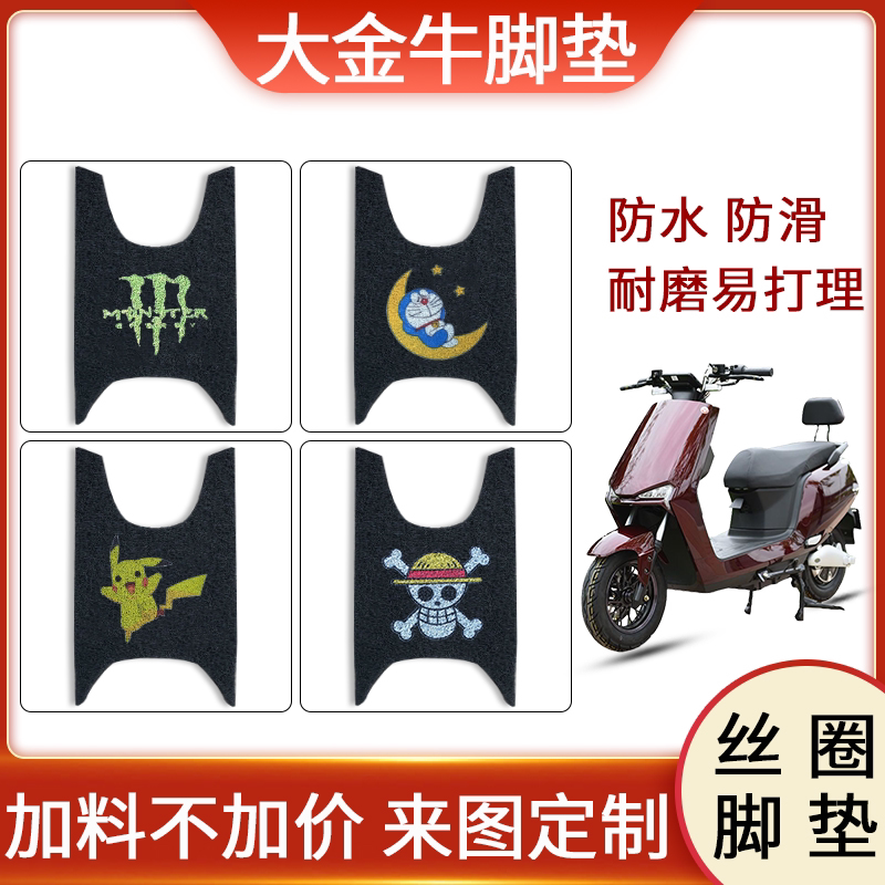 防水防滑耐磨脚垫大金牛大疆大牛