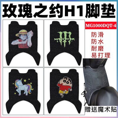 玫瑰之约H1脚垫防水防滑耐磨