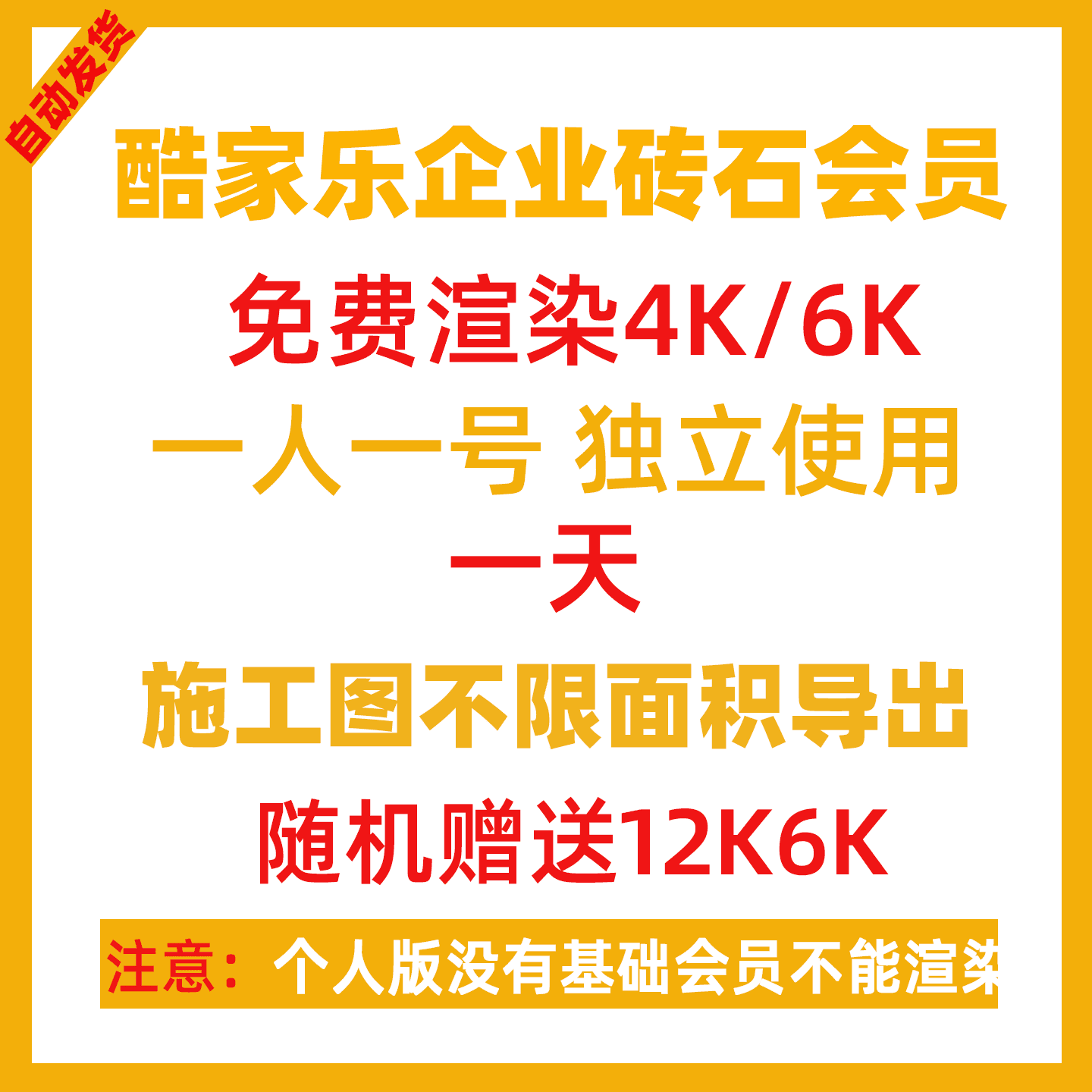 酷家乐会员1天企业铂金vip一个月非高级专业超级会员4k5k协作渲染