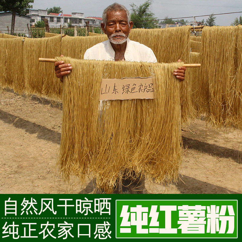 纯手工自制无添加红薯粉条山东正宗地瓜火锅粉山芋干苕粉5斤包邮