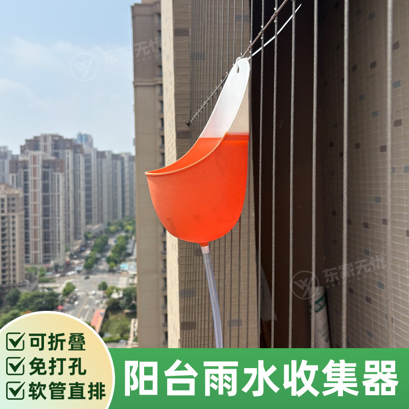雨水浇花/封闭阳台雨水收集神器
