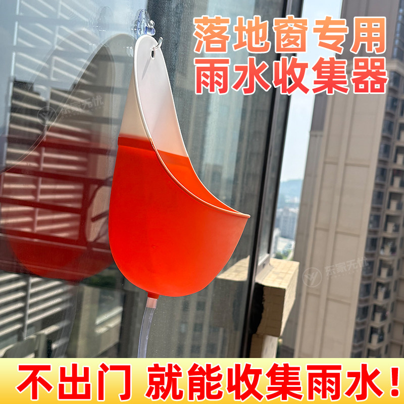 雨水浇花/封闭阳台雨水收集神器