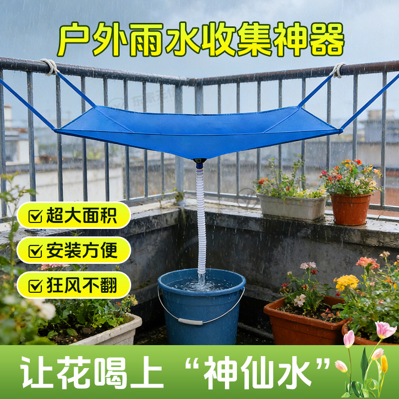 户外雨水收集神器浇花必备