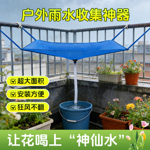 户外雨水收集神器浇花必备