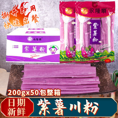 紫薯粉火锅川粉200g*50袋整箱