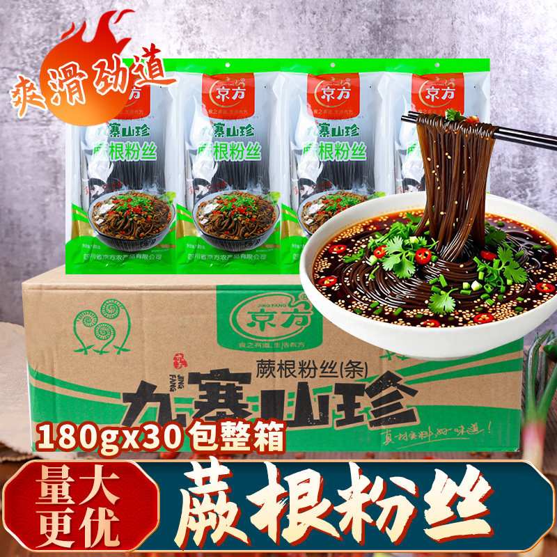 四川蕨根粉丝京方九寨山珍180g*30袋酸辣粉凉拌蕨根粉条粉皮粉丝
