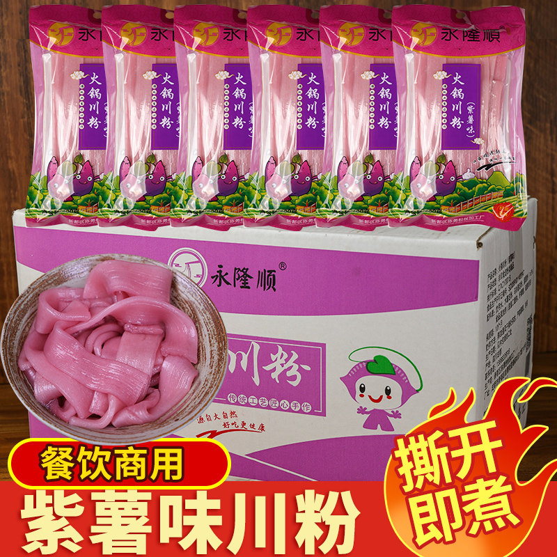 紫薯味川粉宽粉200g*50袋装整箱商用火锅粉条宽粉紫薯味粉条食材