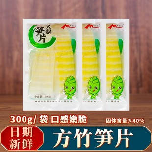 重庆金佛山方竹笋火锅笋片300g袋装清水嫩笋片南川竹笋串串香食材