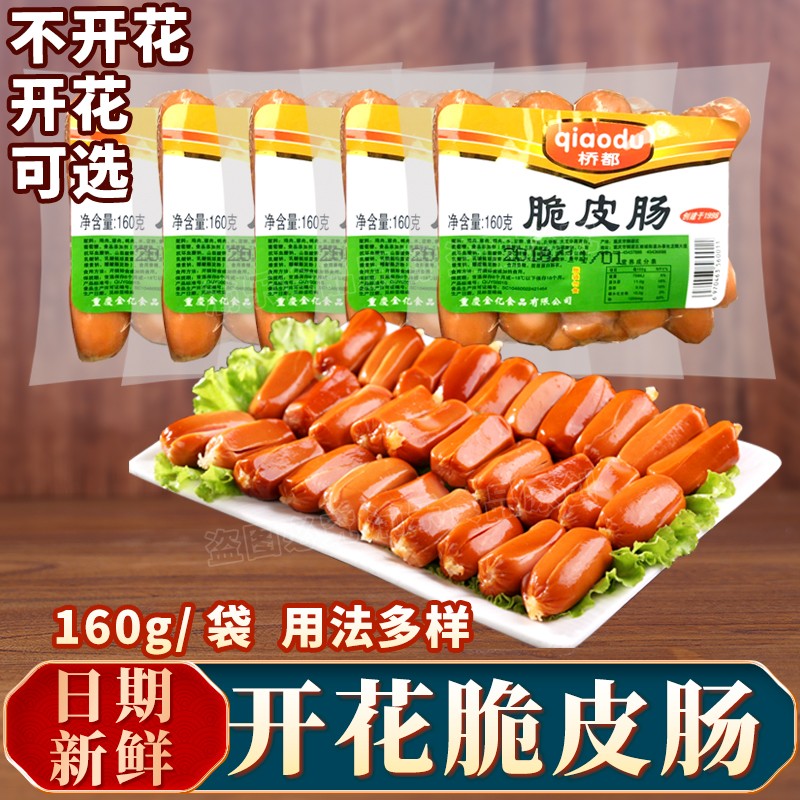 重庆火锅烟熏脆皮肠开花肠即食肠