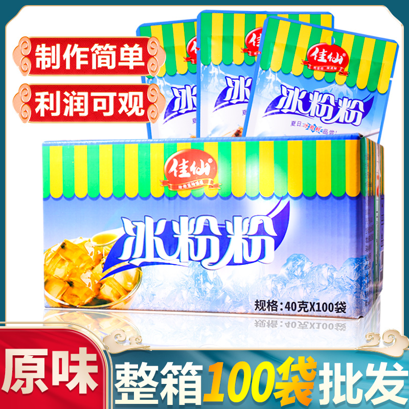 佳仙冰粉整箱40g*100袋