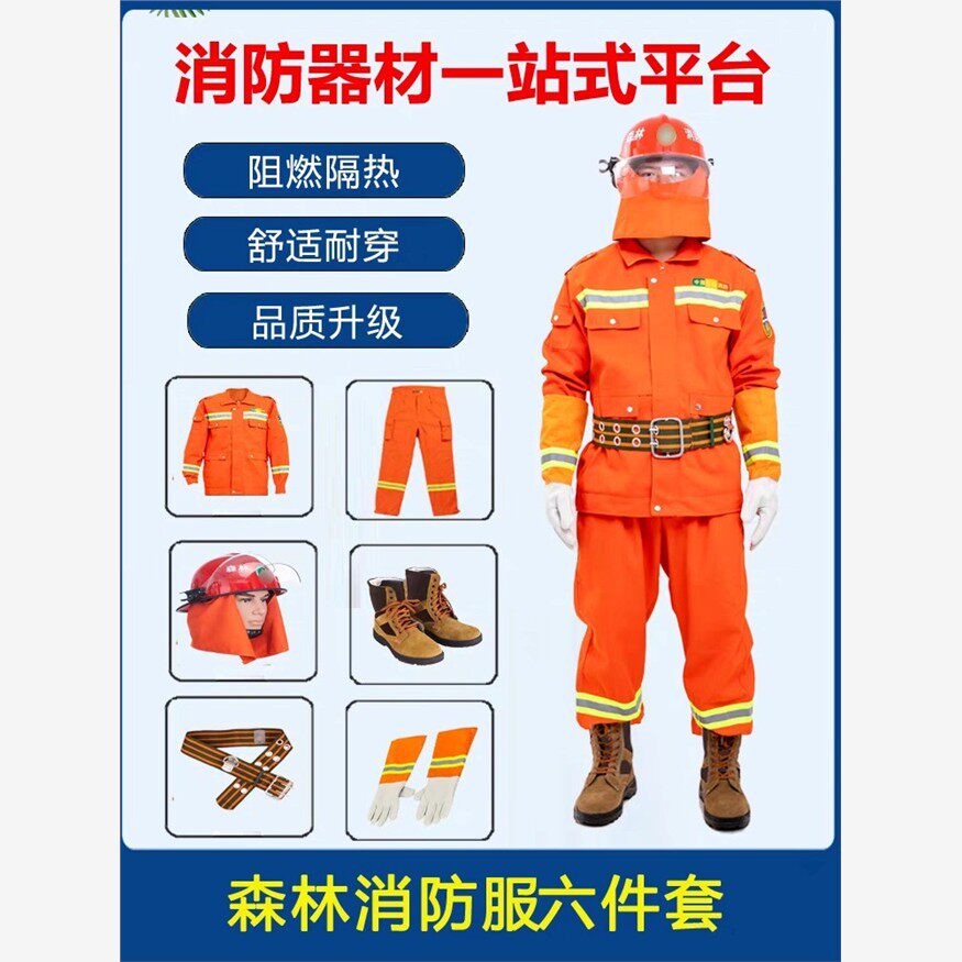森林消防扑火服套装 应急救灾救援 阻燃隔热作训战斗服