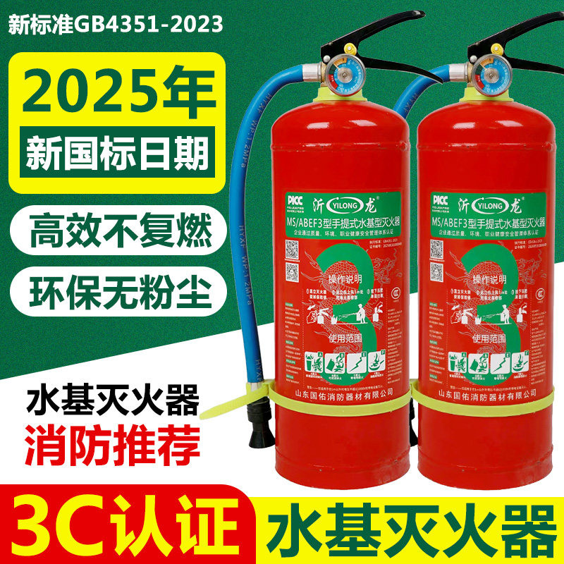 新国标水基灭火器家用3L店用商用6L9升手提式环保型灭油电火25升